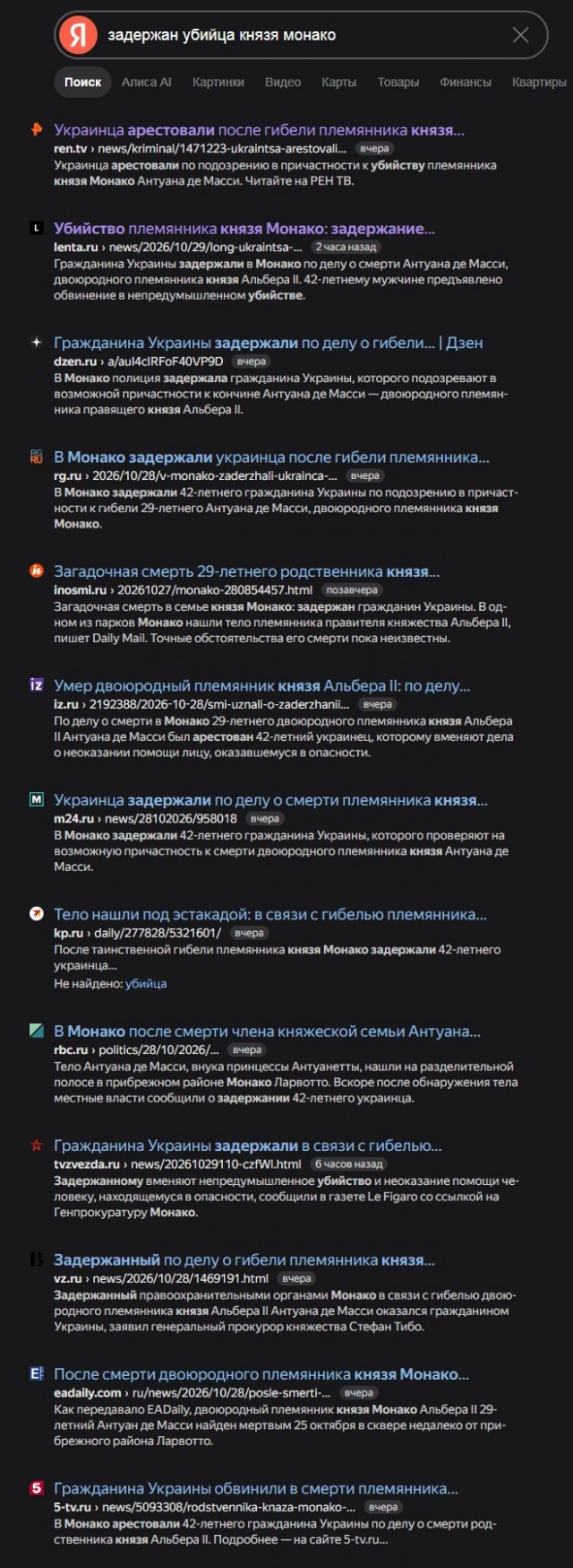 В Монако задержали украинца по подозрению в смерти члена княжеской семьи