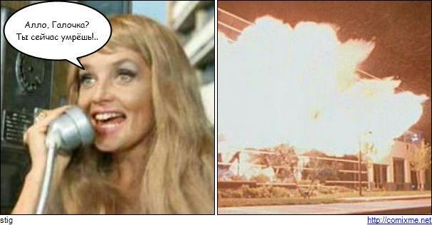 Алло, Галочка?