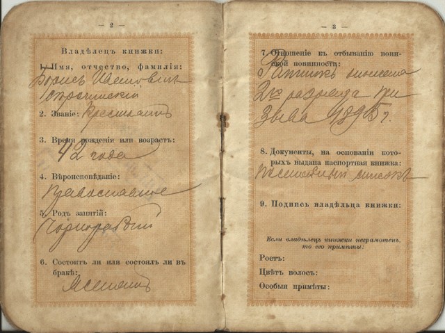 Паспорт подданого Российской империи