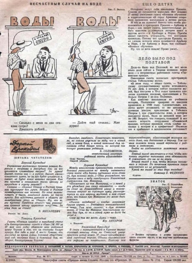 Журналы "Огонек", год 1945