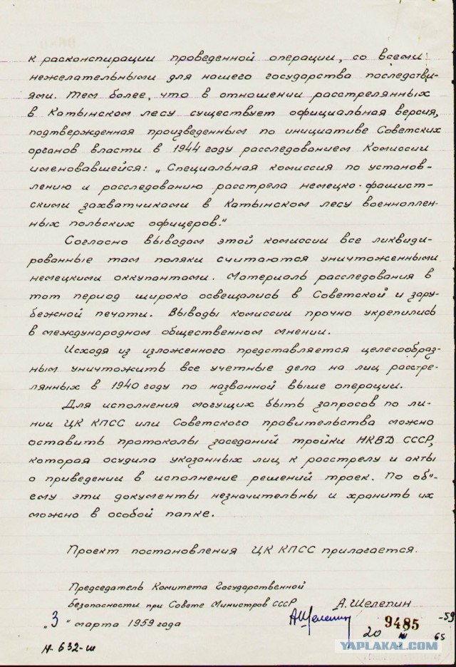 Мифы о Катыни и Медном