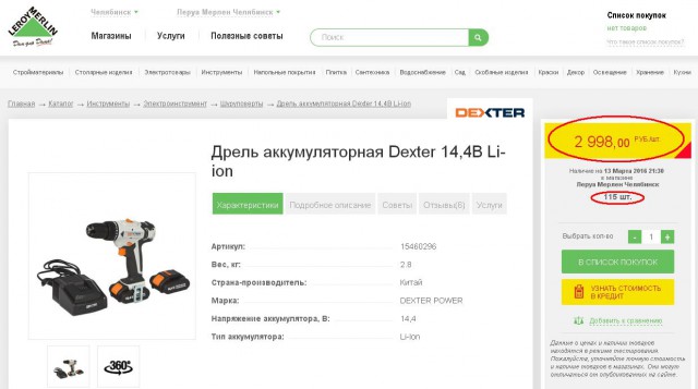 Сравнение цен Леруа во Франции и России