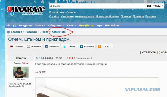 Огнем, штыком и прикладом.