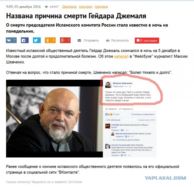 Умер Гейдар Джемаль.