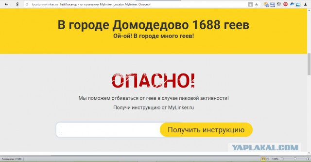 Как отбиваться от геев или в сети появился гей-локатор по городам
