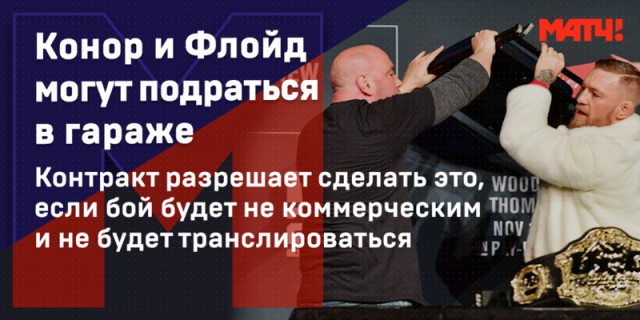 50 долларов на еду и никаких претензий в случае смерти. Как выглядит контракт бойца UFC?