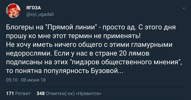 Это слово ругательное, и я прошу его ко мне не применять!