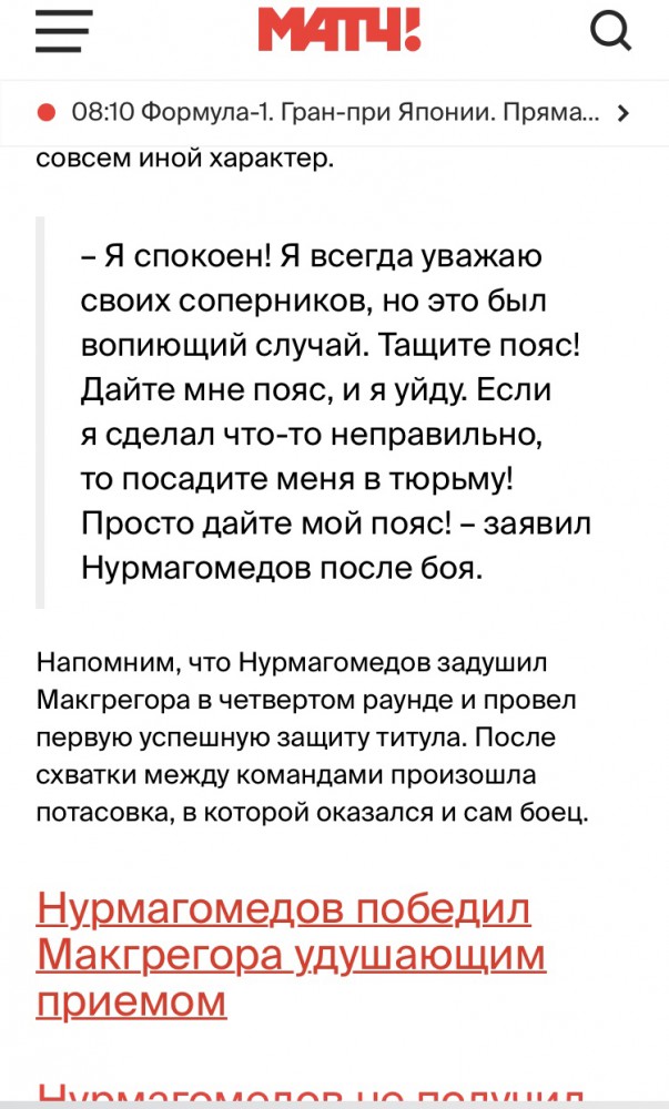 Нурмагомедов vs Макгрегор