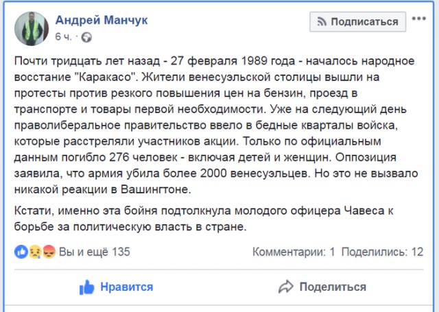 Мадуро остался у власти в Венесуэле, несмотря на попытку госпереворота