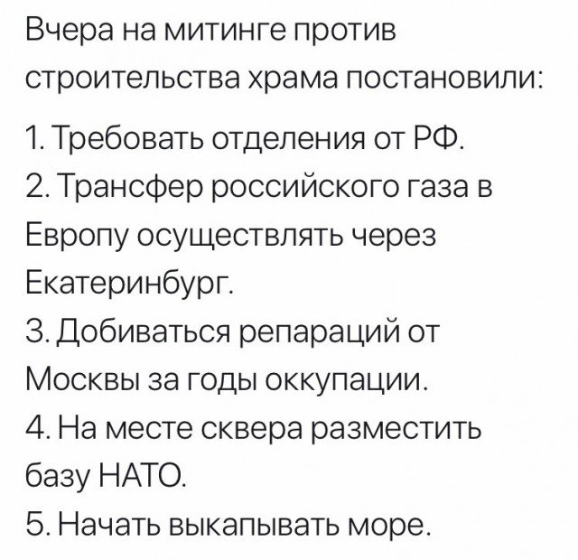 Екатеринбург ответил Путину