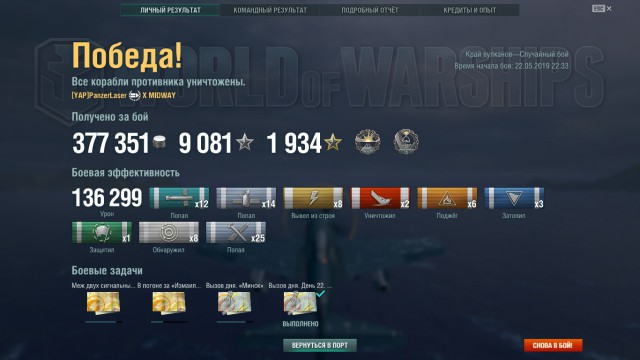 World of Warships - 7