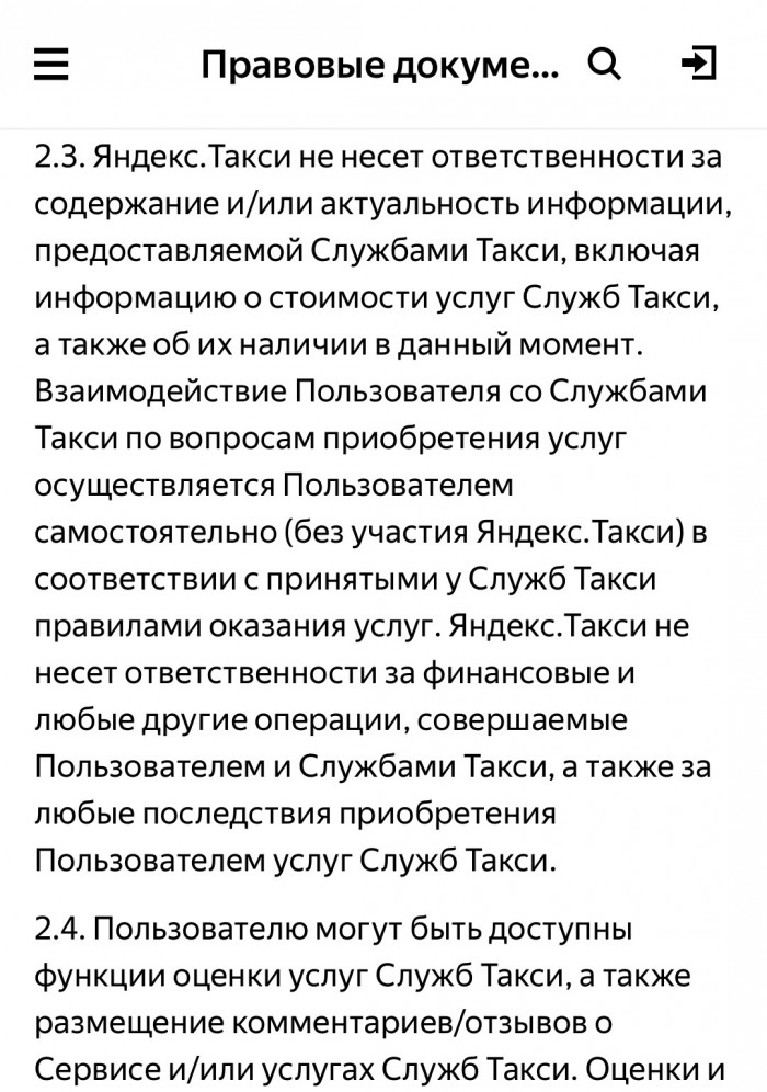 Водитель "Яндекс Такси" отказался везти клиента из-за низкой стоимости поездки, указанной в приложении