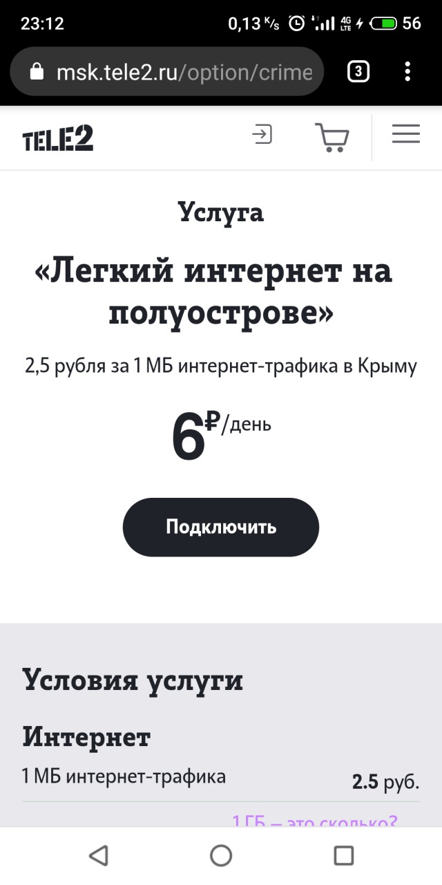 КРЫМНАШ, или не совсем?!