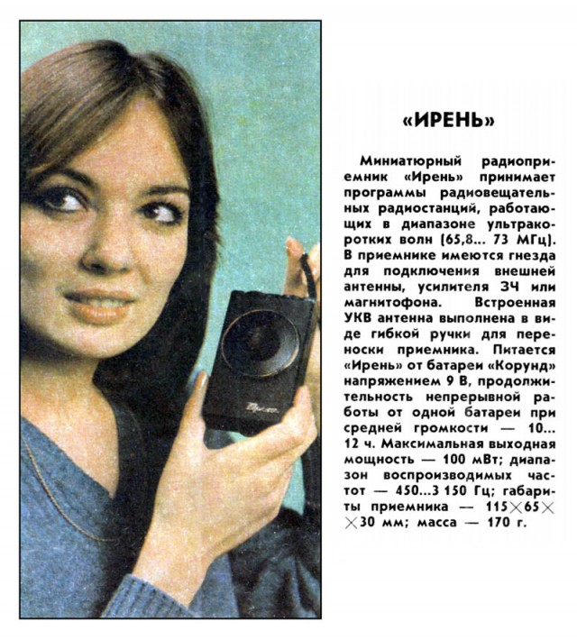 "Глобус", "Телебашня","Горный аул" - интересные радиоприемники из прошлого