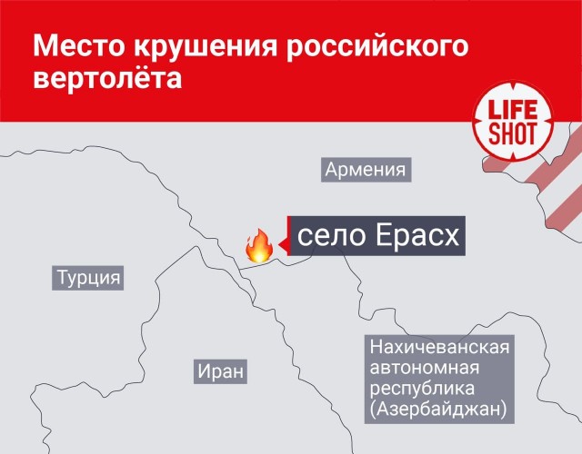 Российский вертолет сбит в Армении