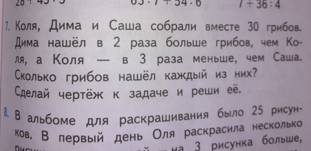 Задачка для 2го класса. Помогите! А то скоро драка начнётся