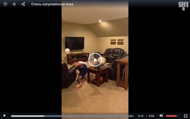 Очень напряжённая игра