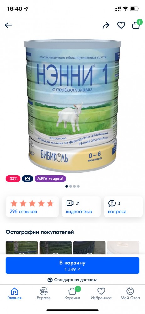 Детская смесь по недетской цене