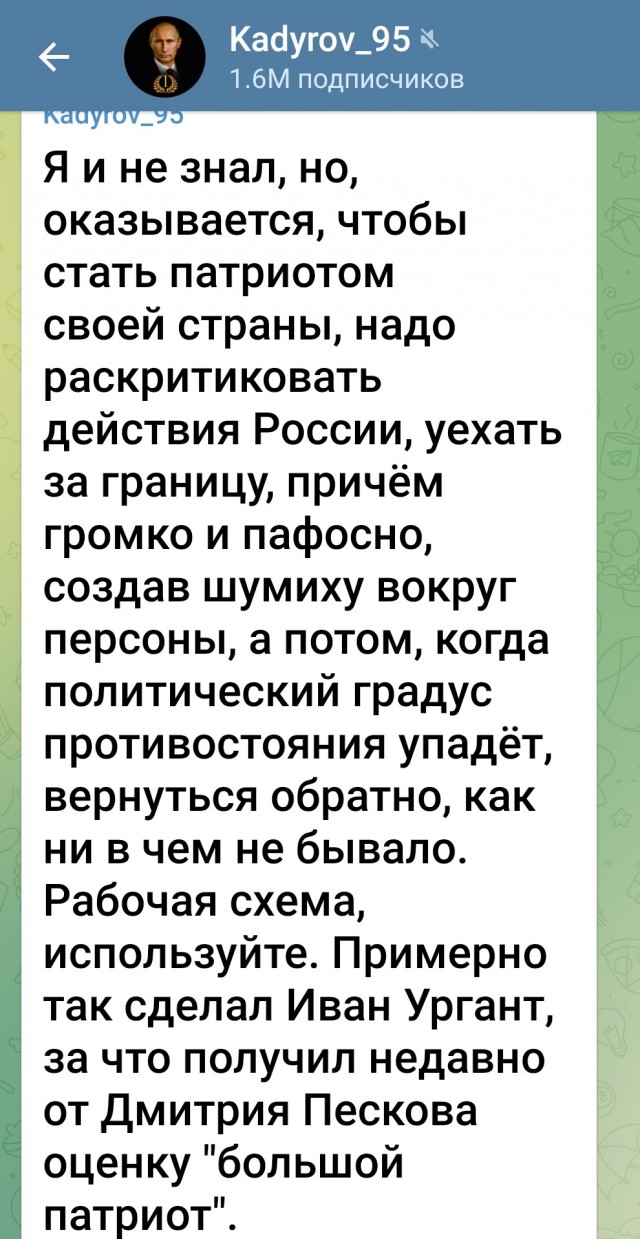 Кадыров про Пескова