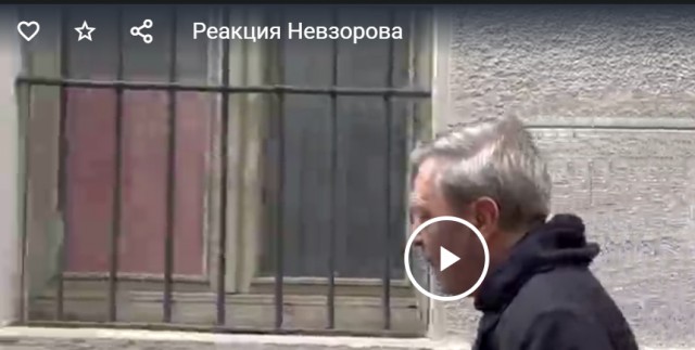 Реакция Невзорова