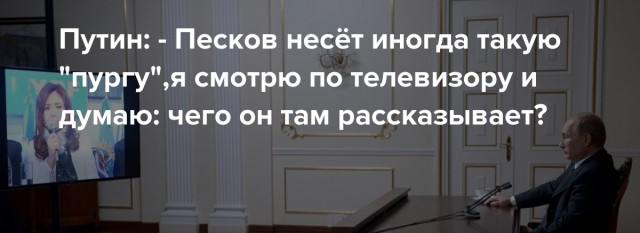 Владимир Путин не планирует в ближайшее время выступать с обращением к россиянам
