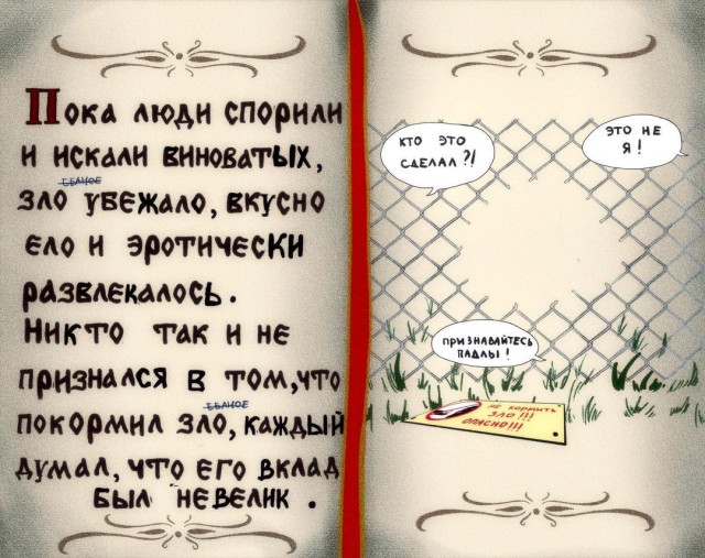 Добрым молодцам урок вот