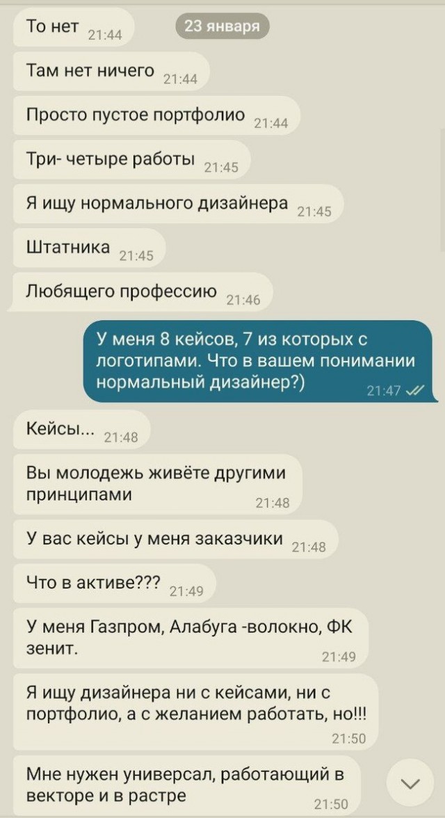"У вас кейсы у меня заказчики"