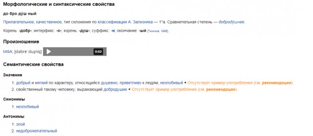 Слово с двойным толкованием, где верное только одно