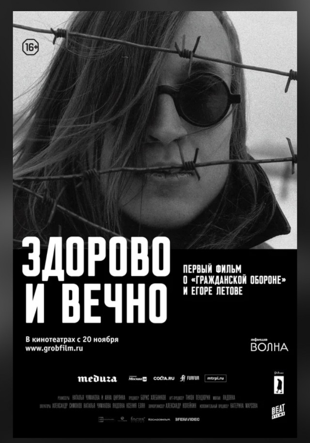 В сети состоялась премьера сериала "Король и Шут" про культовую панк-группу