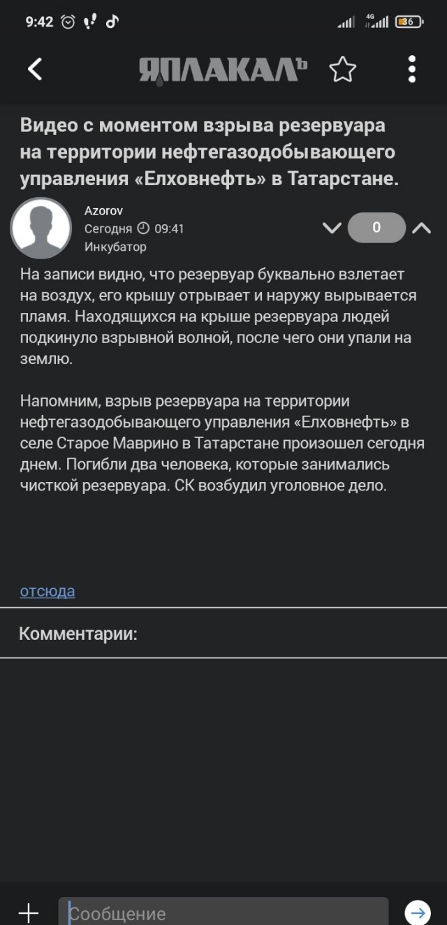 Два человека погибли при взрыве на пожарной установке нефтегазодобывающего управления "Елховнефть" в Татарстане