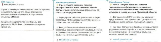 Беспилотник снова попал в Москву-Сити