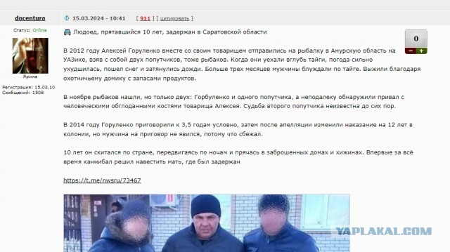 Людоед, прятавшийся 10 лет, задержан в Саратовской области
