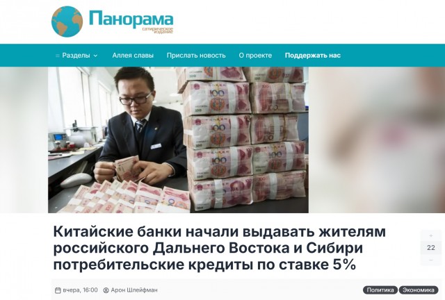 Китайские банки начали выдавать жителям российского Дальнего Востока и Сибири потребительские кредиты по ставке 5%