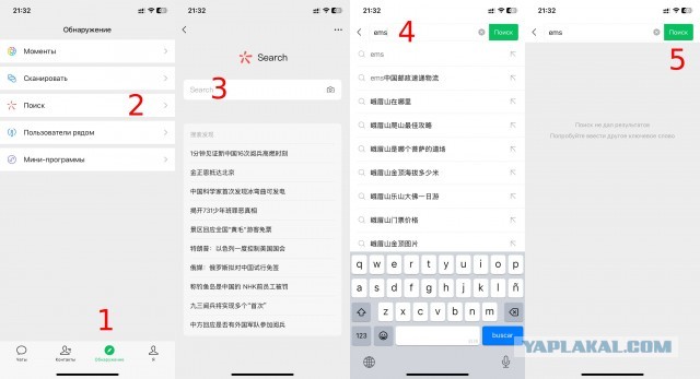 Проблема с функцией поиска в WeChat. Поможете?