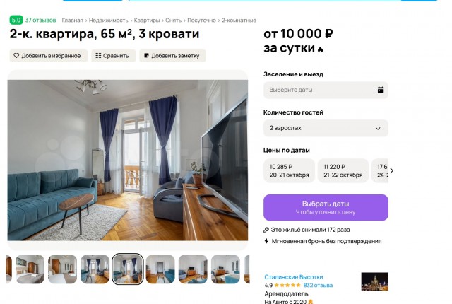 Ребята сняли квартиру в легендарной высотке на Котельнической набережной