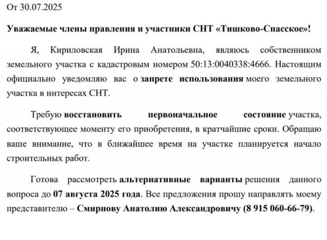 Под Пушкино жители села Тишково-Спасское не могут подъехать к своим участкам