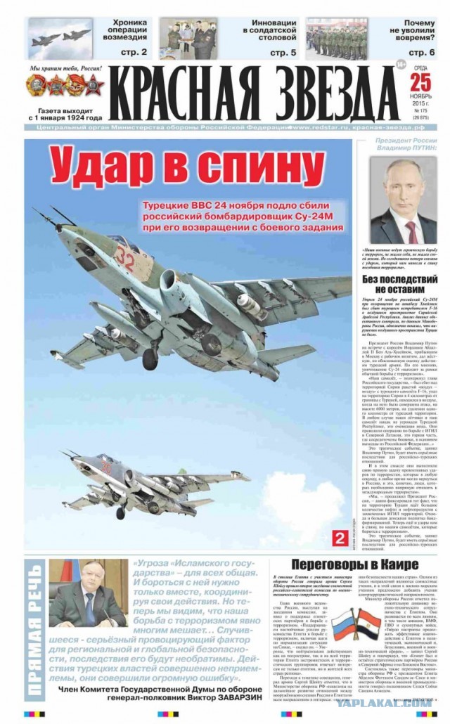 24 ноября 2015 года, турками был сбит фронтовой бомбардировщик Су-24М ВВС России.