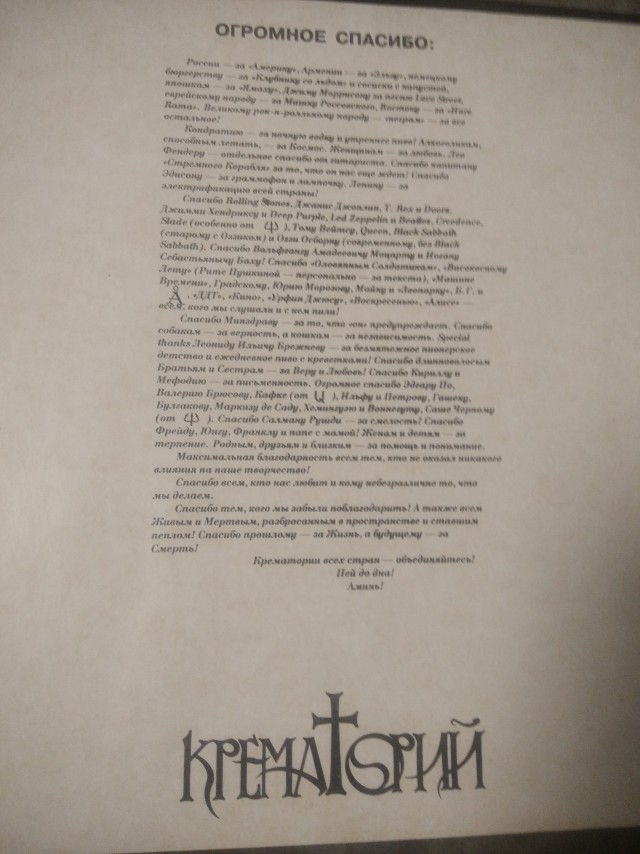 Крематорий 1993