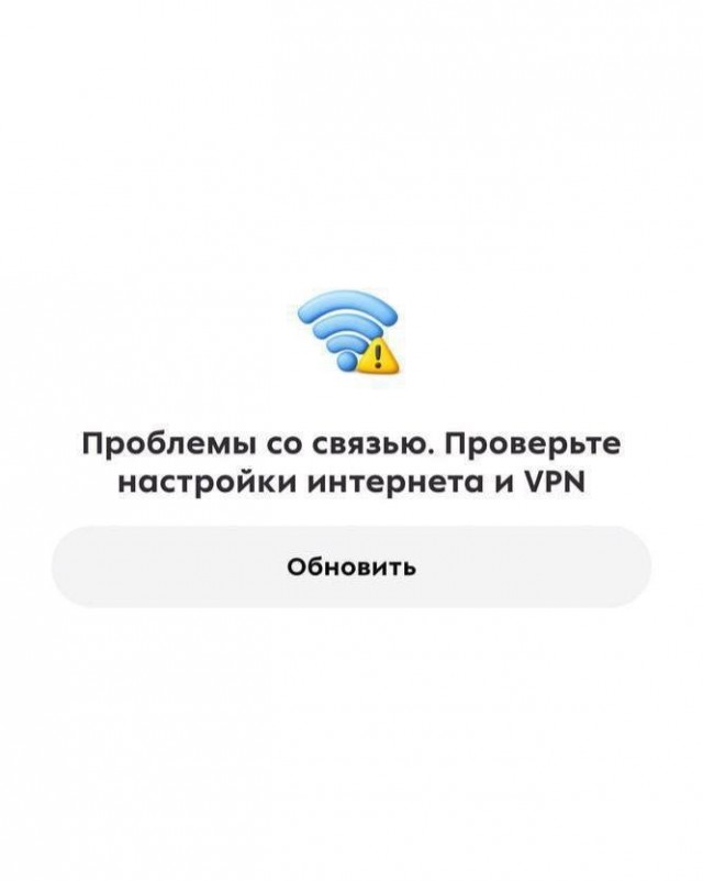 Доступ пограничен: популярные сервисы частично перестали работать у пользователей VPN