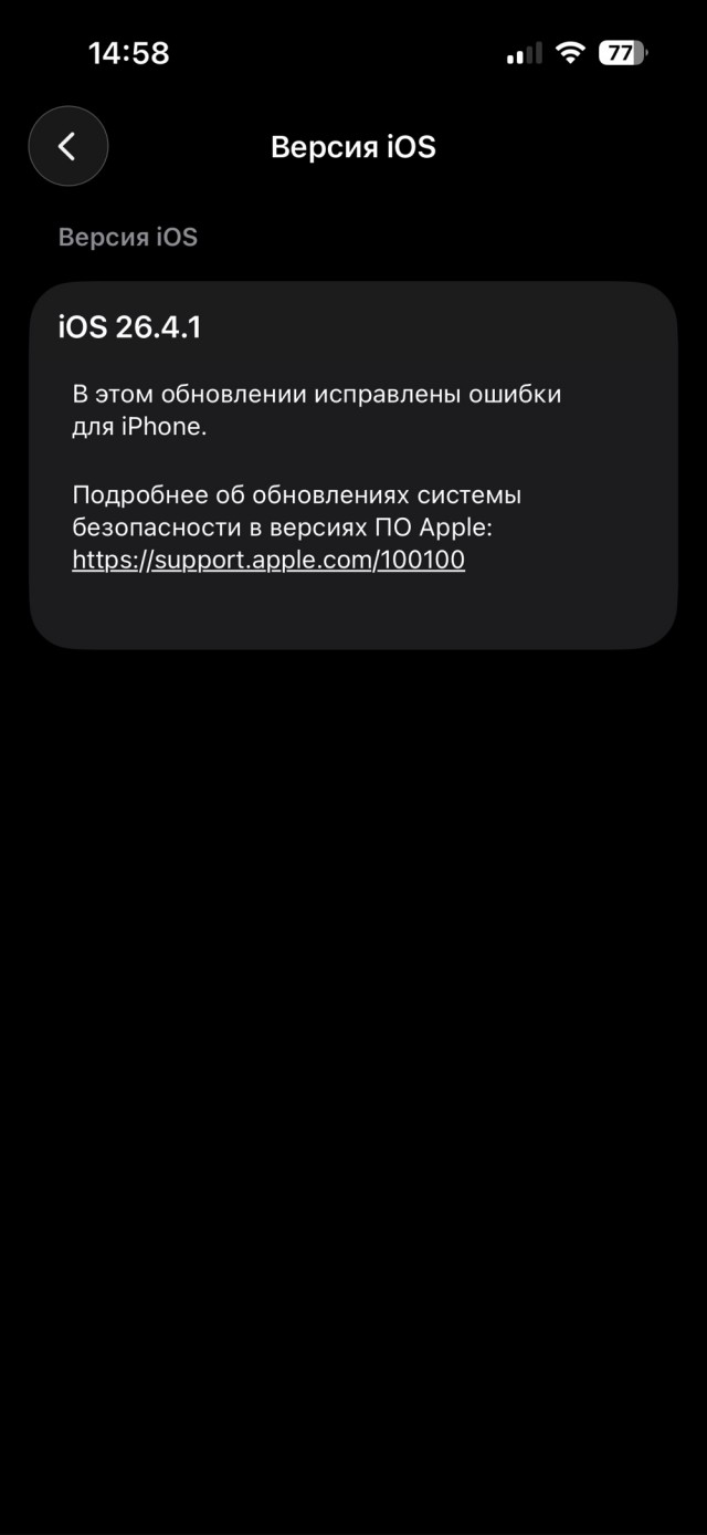 Свежая обнова iOS 26.4.1 превратила сотни яблофонов в кирпичи.
