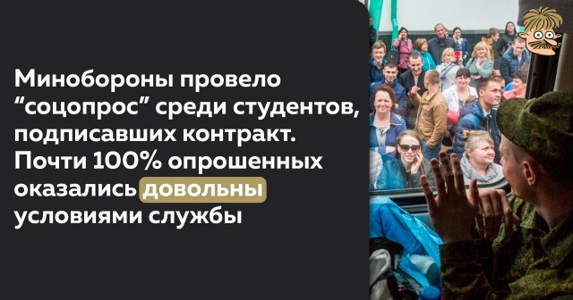 Минобороны привело соцопрос среди студентов, заключивших контракт