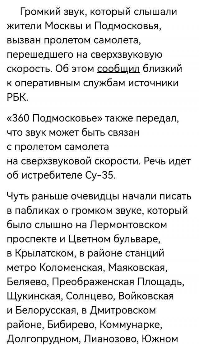 Причина громкого "хлопка" в Москве днём 7 августа
