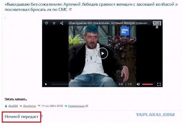 «Выкидываю без сожаления»: Артемий Лебедев сравнил женщин с засохшей колбасой и посоветовал бросать их по СМС