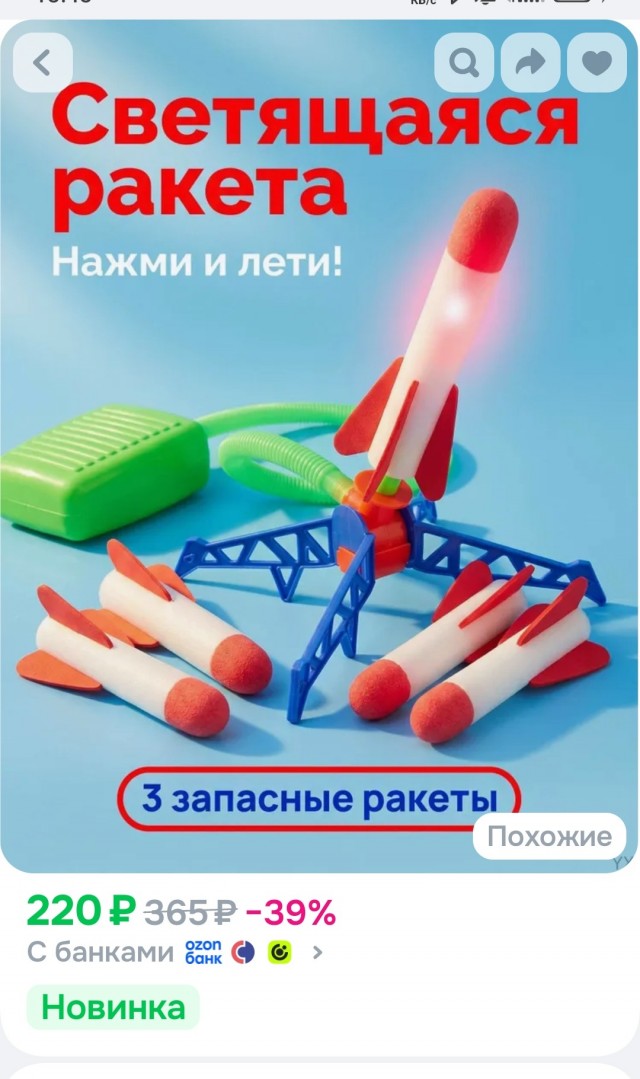 Ракета
