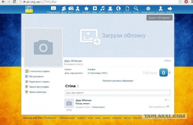 Запущена первая социальная сеть для украинцев