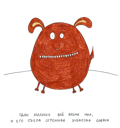 Очень короткая сказка