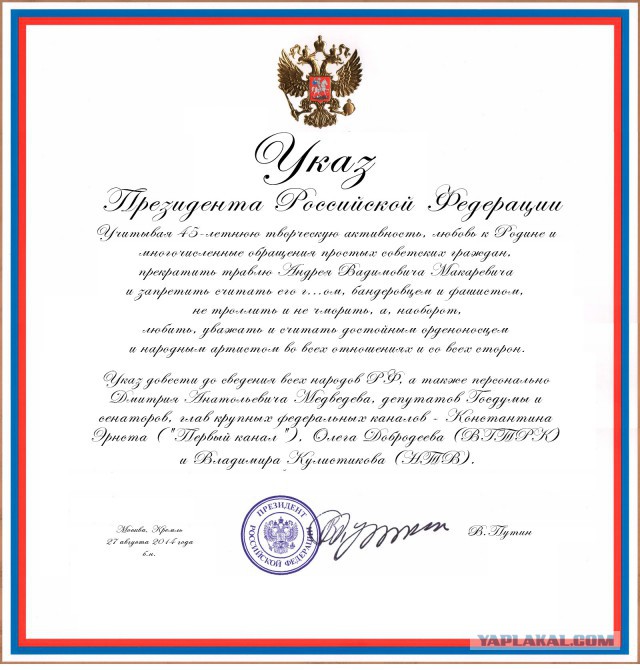 Указ президента РФ