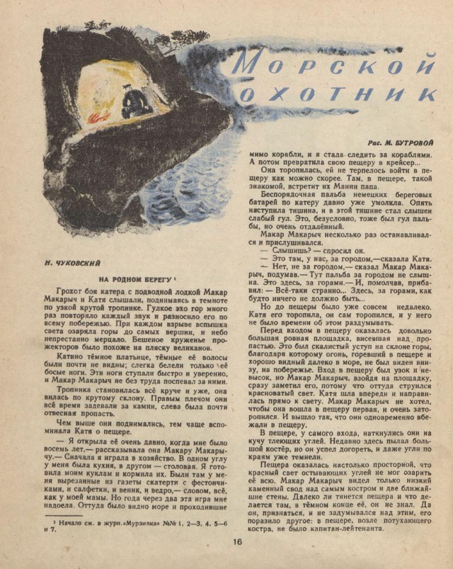 Журналы "Огонек", год 1945