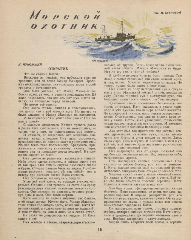 Журналы "Огонек", год 1945