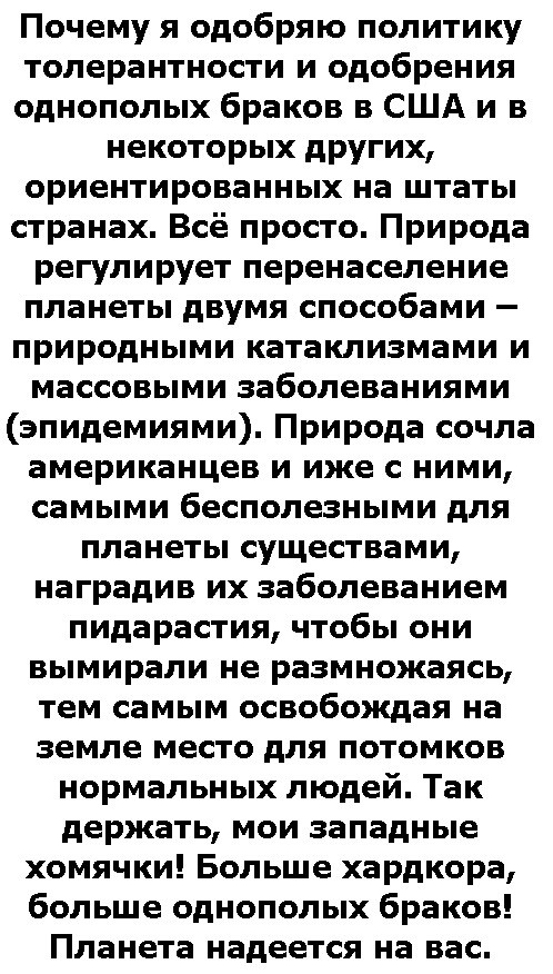 Я за однополые браки